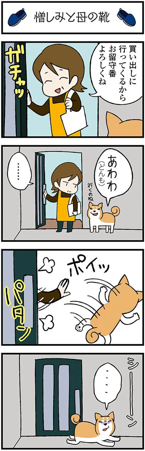 お留守番よろしくね
