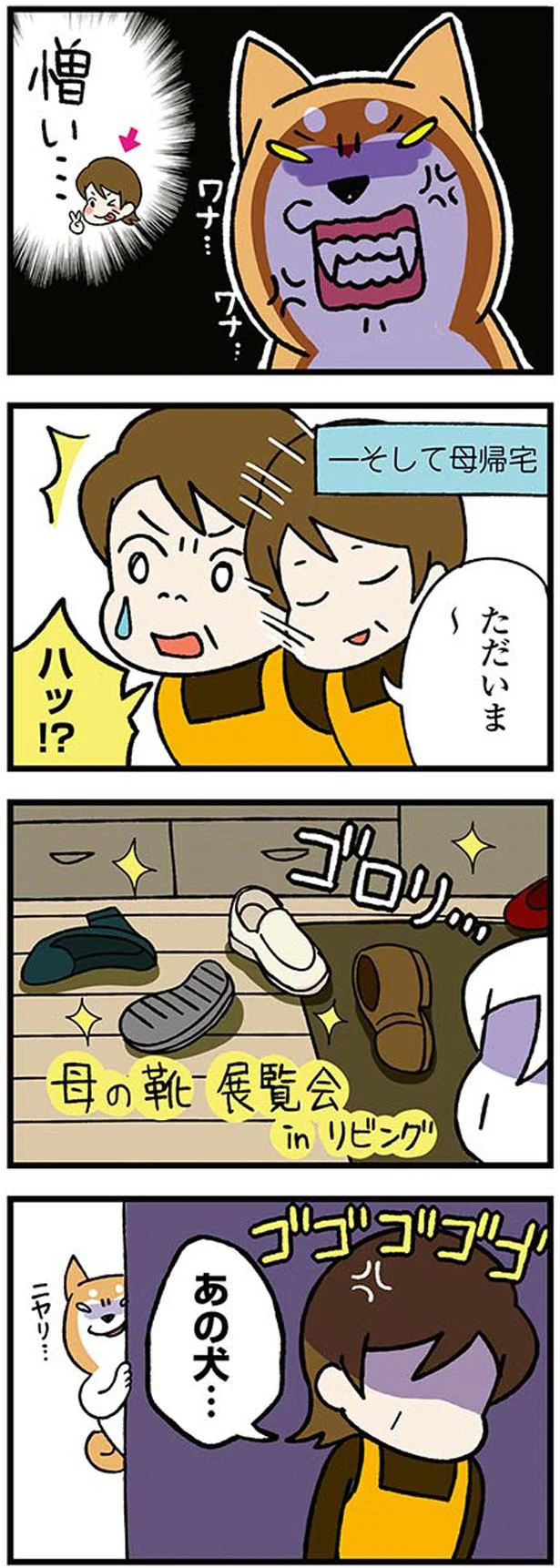 憎い…