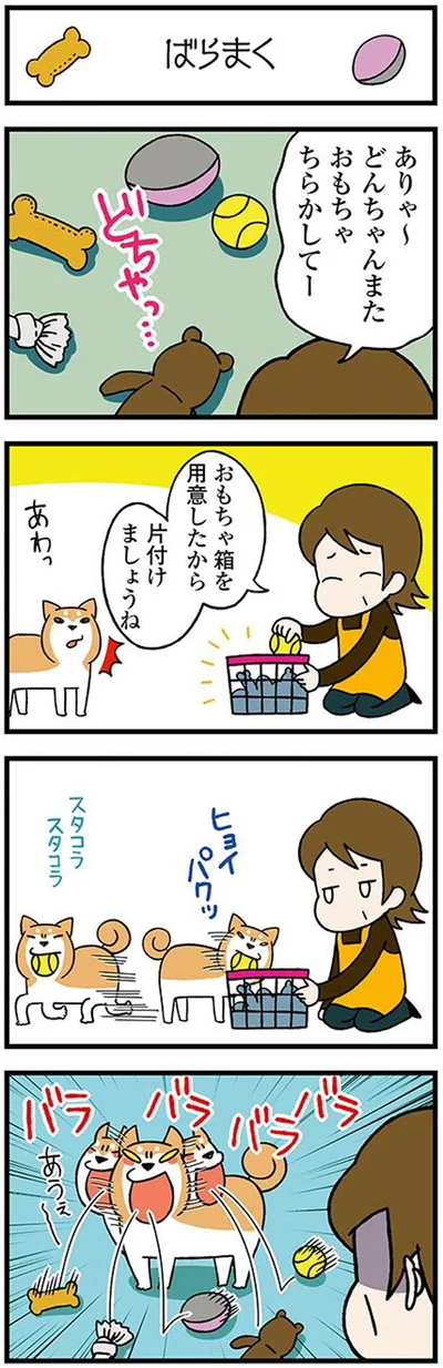 おもちゃちらかしてー