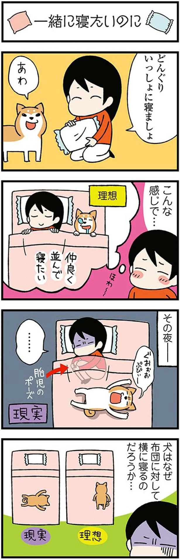 いっしょに寝ましょ