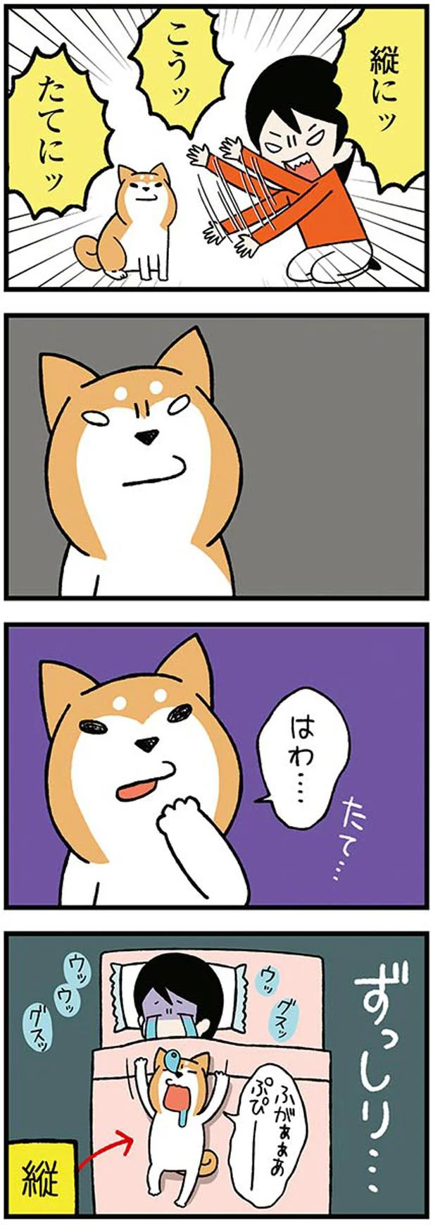 縦にッ、こうッ、たてにッ