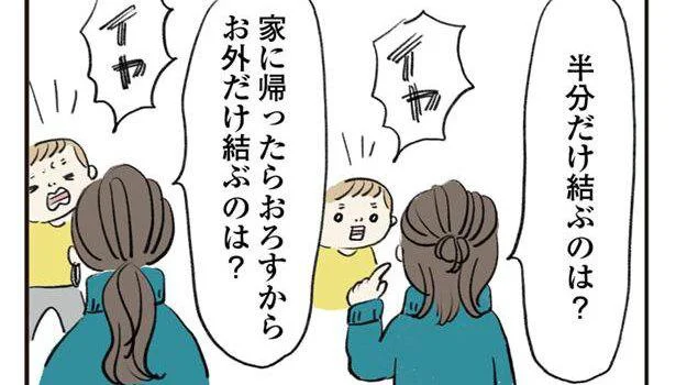 秩序に敏感？ 私の容姿にとてつもないこだわりを見せる息子／よいたん3歳、ときどき先輩（11）