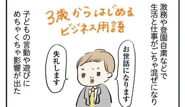 子どもはよく見てる～！ 登園自粛で息子の言動に影響が出た話／よいたん3歳、ときどき先輩（12）