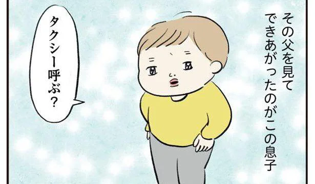 「タクシー呼ぶ？」息子から飛び出す貴族発言は夫の影響説／よいたん3歳、ときどき先輩（14）