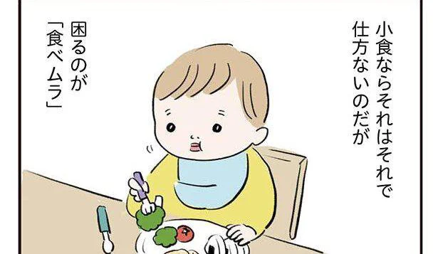 食育って難しい！ 夫婦で意見が割れた子どもの「食べムラ」問題／よいたん3歳、ときどき先輩（16）