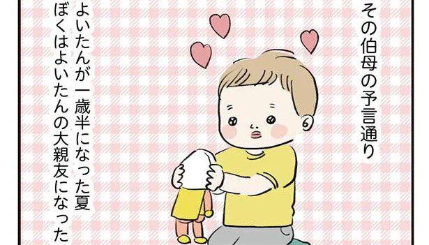 1歳半からずっと息子と親友の人形。ふたりの友情は永遠!?／よいたん3歳、ときどき先輩（17）