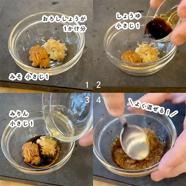 ポイント2▷調味料は先によく混ぜ合わせておく