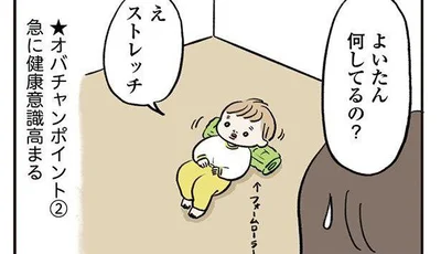 急に高まる健康意識