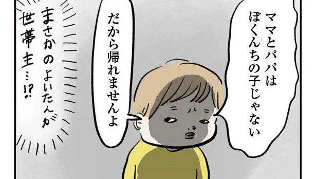 イヤイヤ期は対岸の火事だと思ってた！ 母と息子の仁義なき戦い／よいたん3歳、ときどき先輩（23）