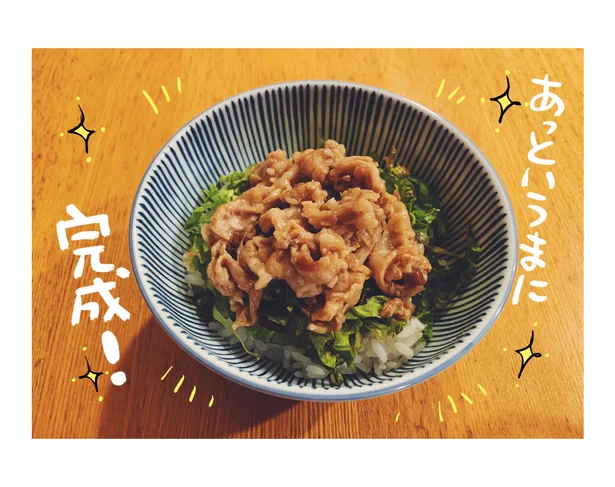 あっという間に完成!