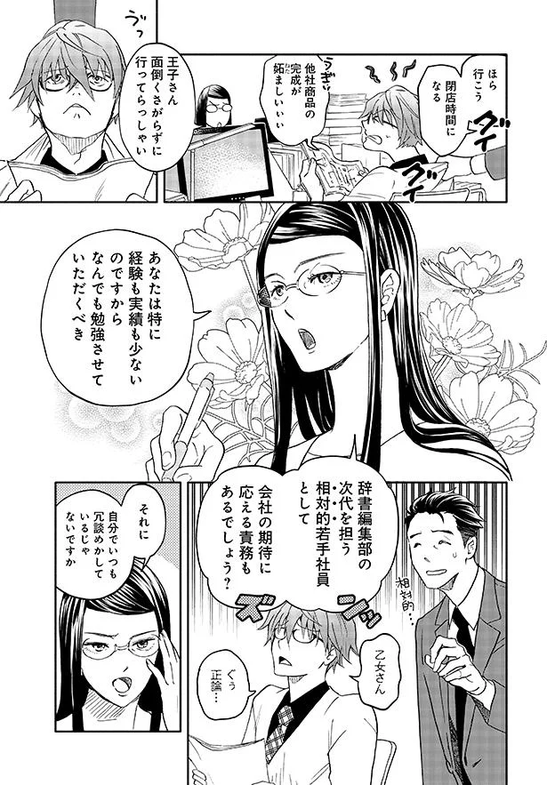 「相対的」若手社員として