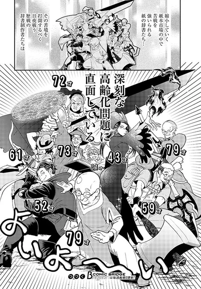深刻な高齢化問題に直面している