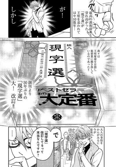 改訂してるって本当なんですか？