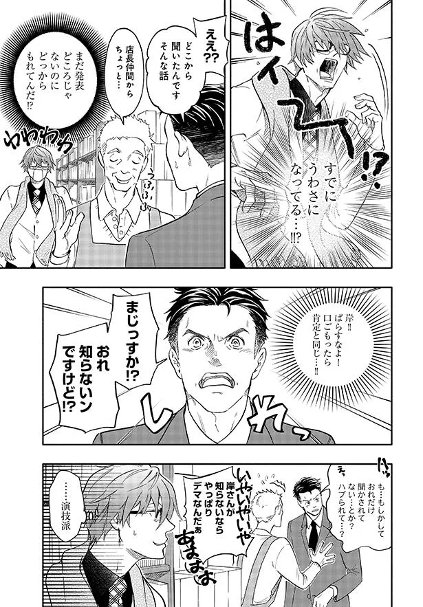 すでにうわさになってる… !!?