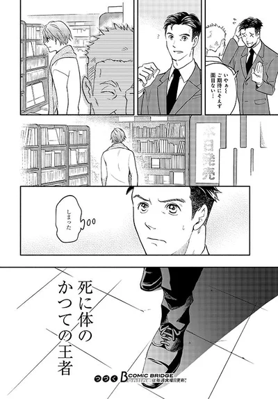 死に体のかつての王者