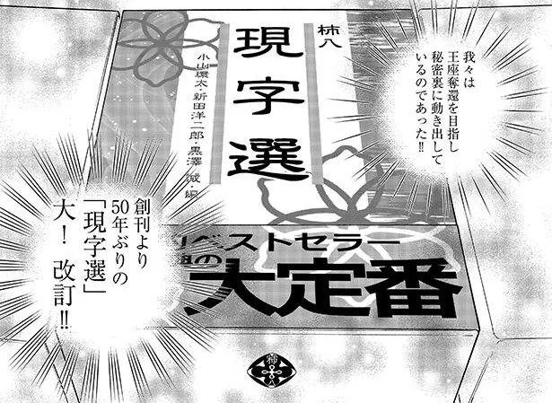 自慢の一冊が50年ぶりの大改訂！ でも、「復活なんてもう無理」と言われて…／じしょへん～辞書編集部 1（3）