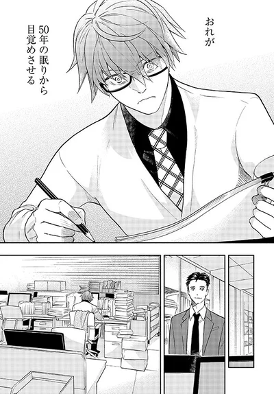おれが目覚めさせる