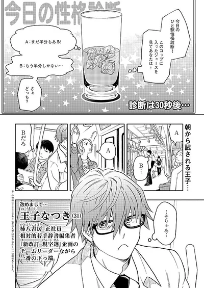 朝から試される王子