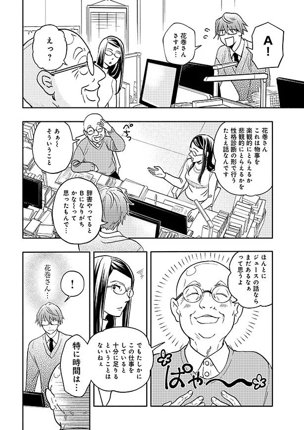 ジュースの話ならまだあるなぁって思うよ