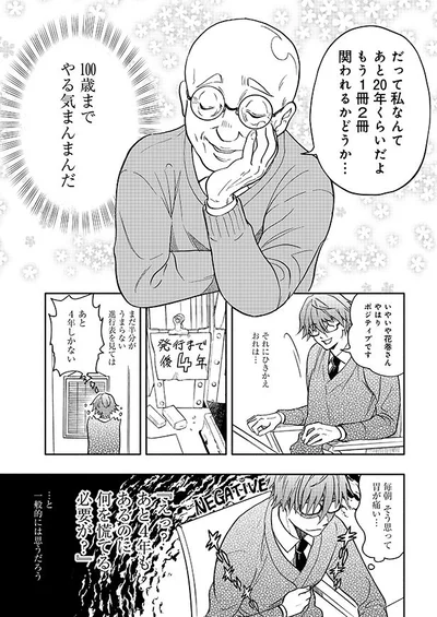 100歳までやる気満々