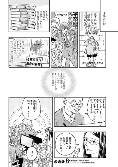 4年あれば
