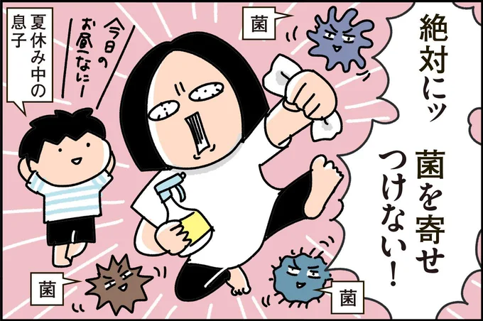 菌を寄せつけない!