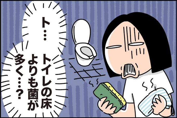 トイレの床より菌が多くなることもあるそうで…