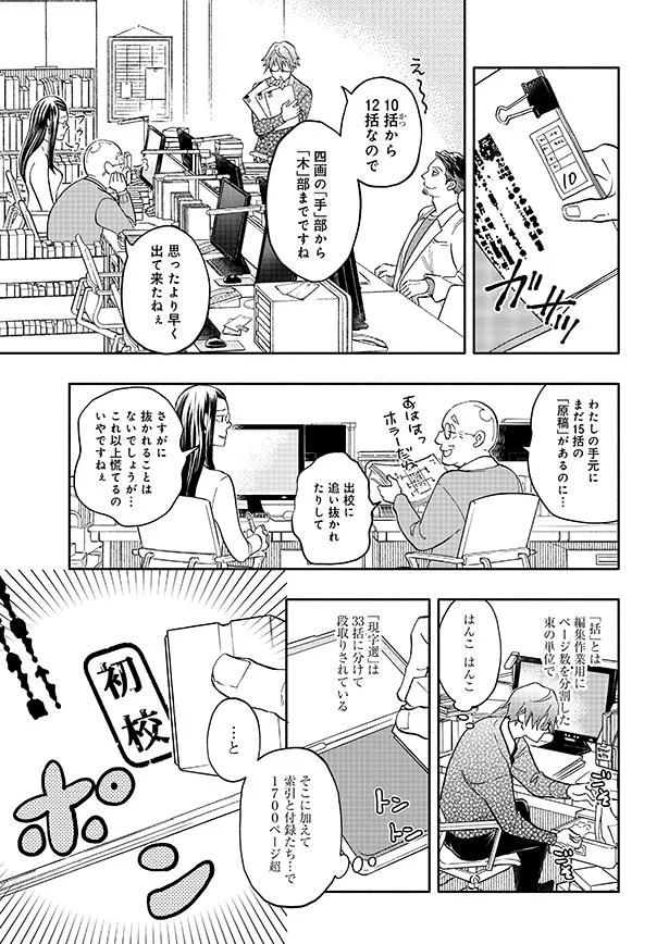 出校に追い抜かれたりして