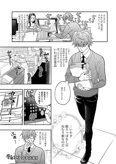 眠りっぱなしのねむり姫