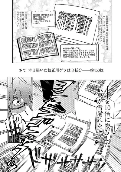 約450枚ーーを10倍に複写した紙束が雪崩れた
