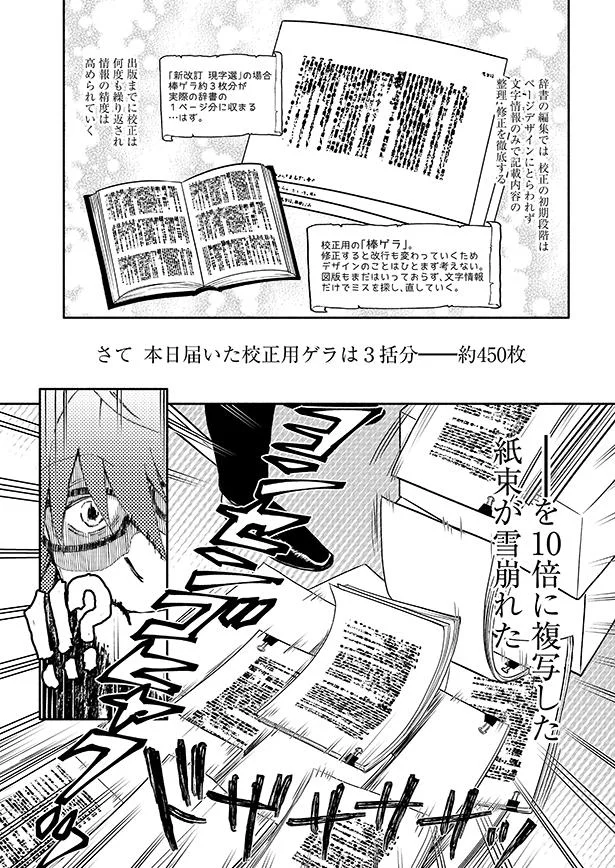 約450枚ーーを10倍に複写した紙束が雪崩れた