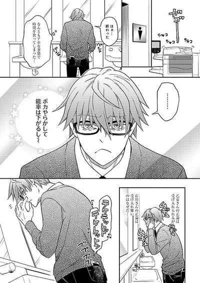 ポカやらかして能率は下がるし