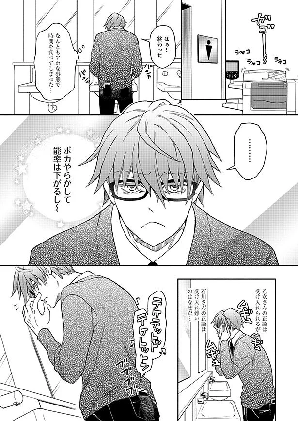 ポカやらかして能率は下がるし
