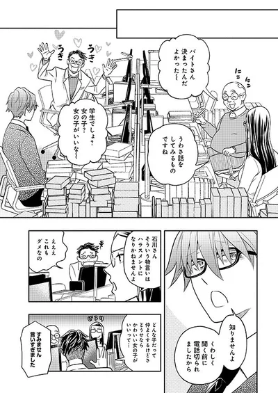 バイトさん決まったんだよかった〜