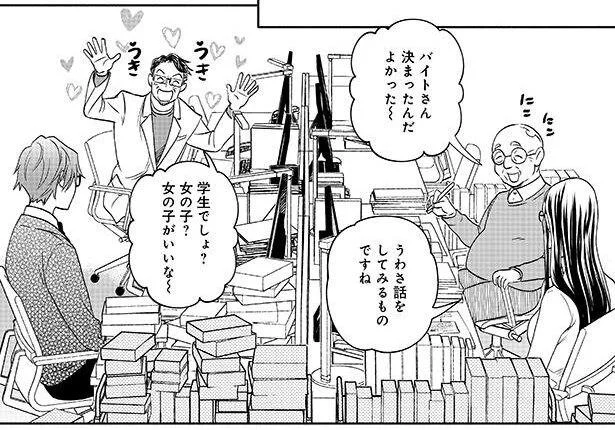 待っていた一報がついにきた！ 編集長からの増員決定連絡／じしょへん～辞書編集部 1（8）
