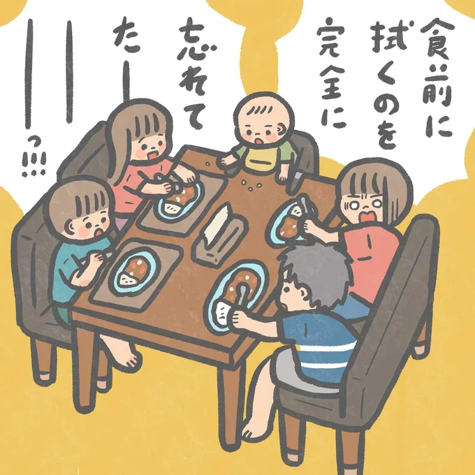 食前に拭くのを完全に忘れてたーっ!