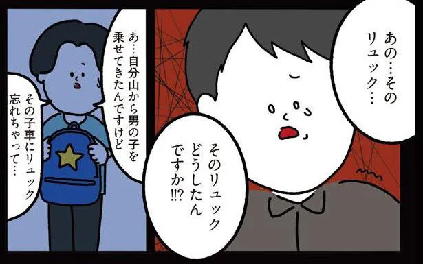 そのリュック…どうしたんですか!?