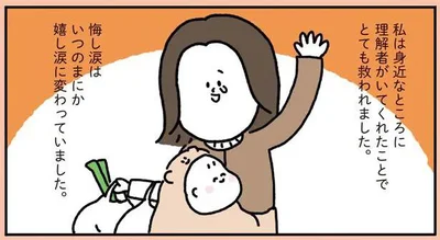 身近なところに理解者がいてくれたことで救われました
