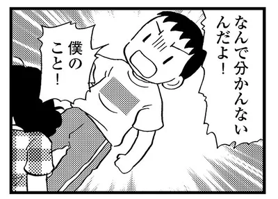 なんで分かんないんだよ！