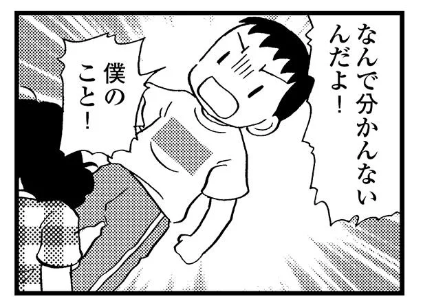 なんで分かんないんだよ!