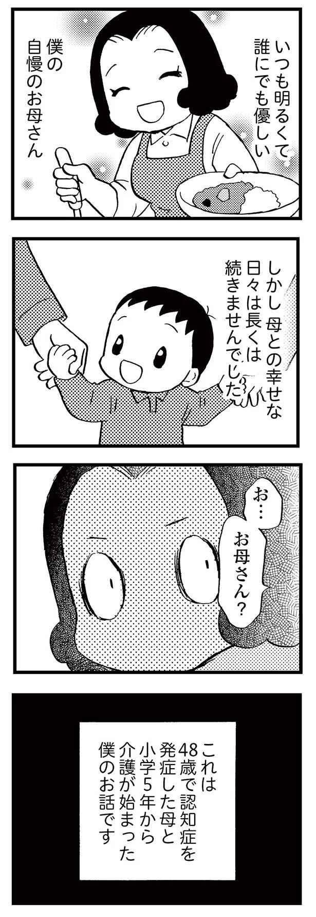 小学5年生から介護が始まった僕のお話