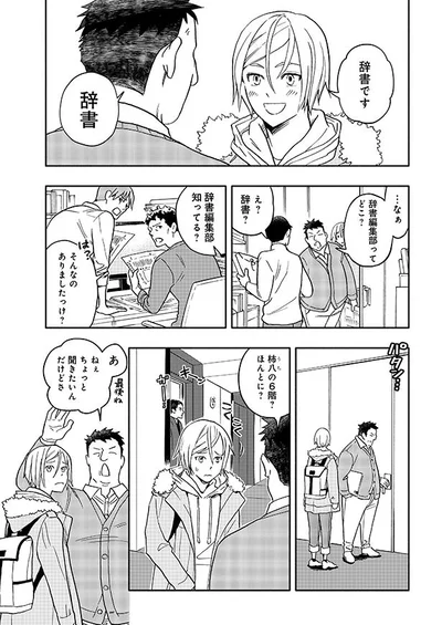 辞書編集部ってどこ？