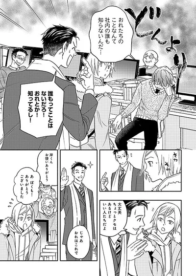 社内の誰も知らないんだ…