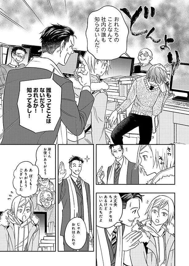 社内の誰も知らないんだ…