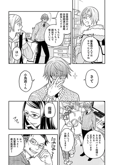 さて小鳥遊くん