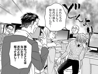 おれたちのことなんて誰も…