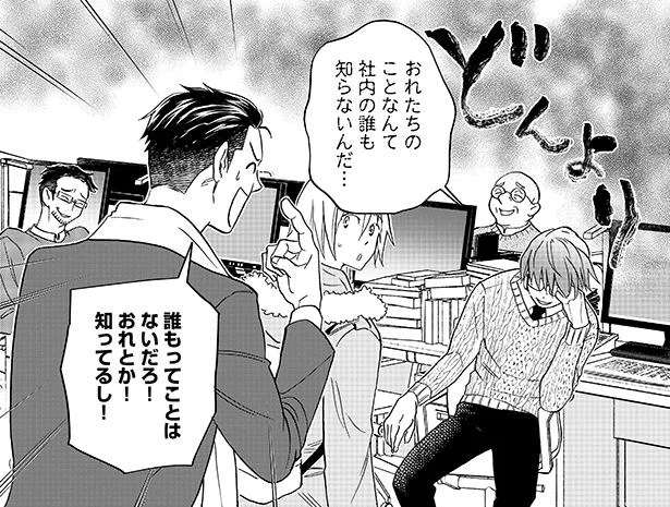 おれたちのことなんて誰も…