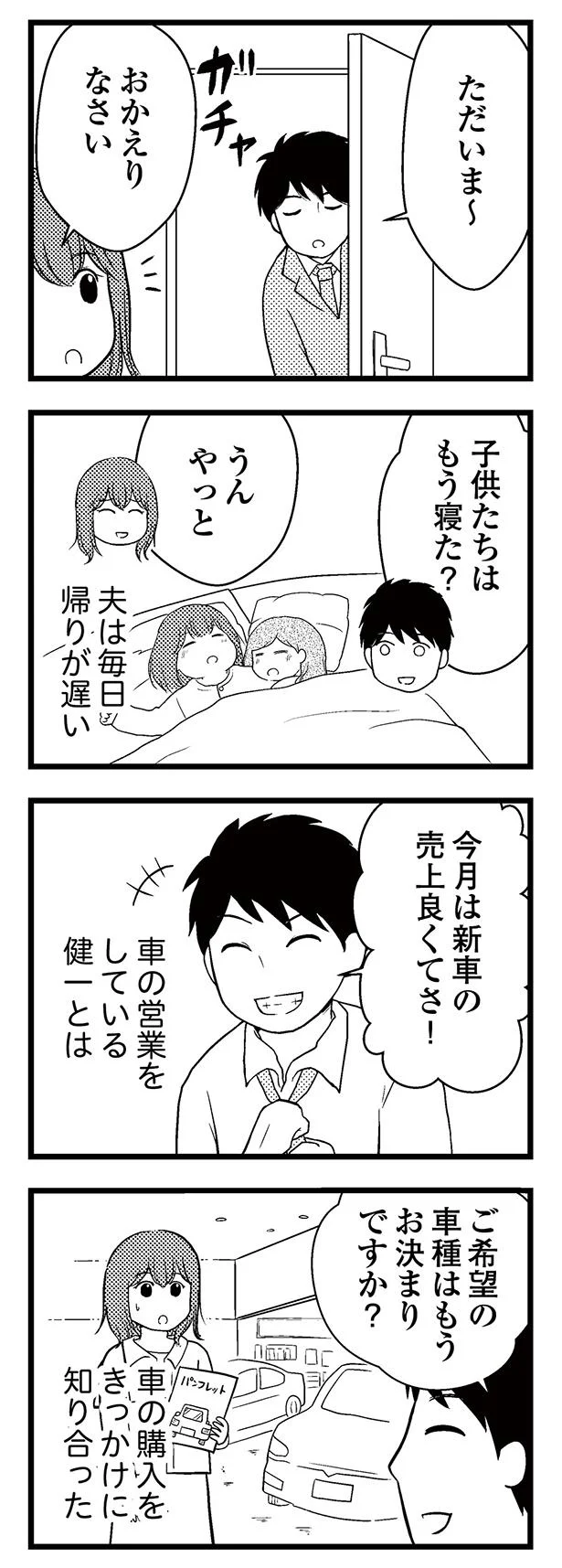 夫は毎日帰りが遅い