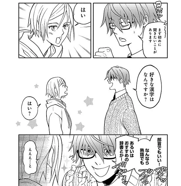 好きな漢字はなんですか？