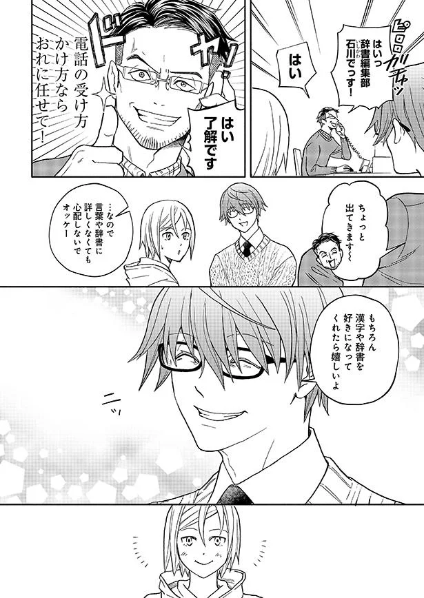 漢字や辞書を好きになってくれたら
